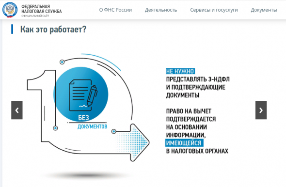 Налоговый вычет по ИИС - быстро и без декларации