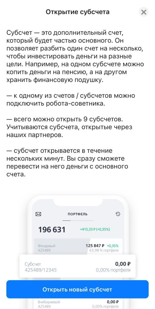 IPO FixPrice/субсчет