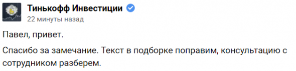 В Тинькофф-Инвестициях не очень хорошо понимают, как работают финансы