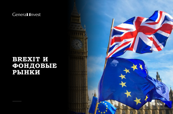 Brexit и фондовые рынки