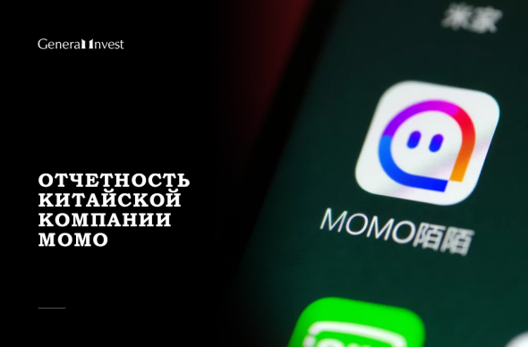 Финансовые показатели китайской компании MOMO