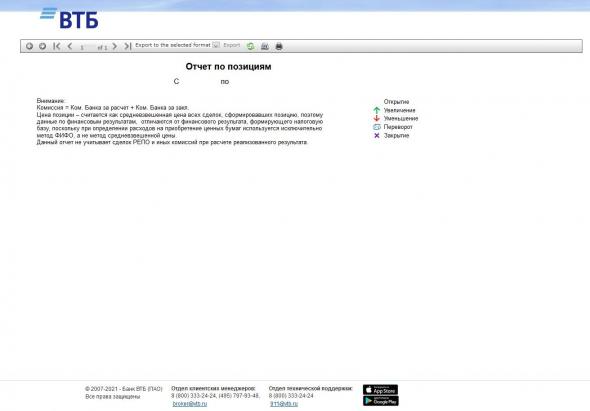 отчет у брокета ВТБ на сайте глючит