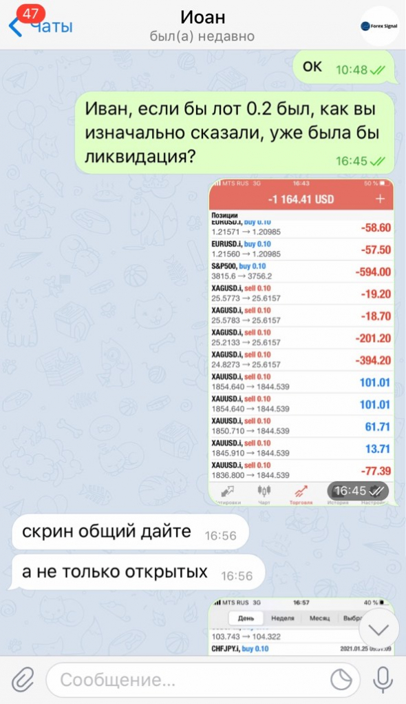 Ivan Forex Signal (Иван Тихомиров) и NPBFX брокер сливает депозиты!!!