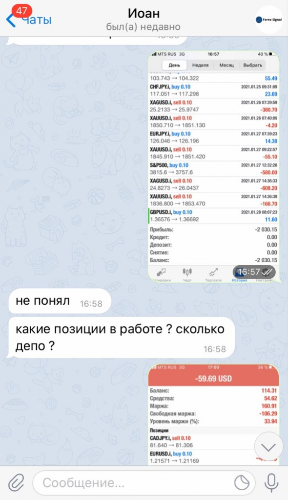 Ivan Forex Signal (Иван Тихомиров) и NPBFX брокер сливает депозиты!!!