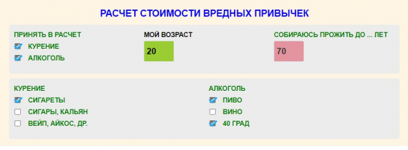 Сколько стоит антиЗОЖ? Считаем сложный процент и удивляемся прокуренным домам, квартирам, авто...