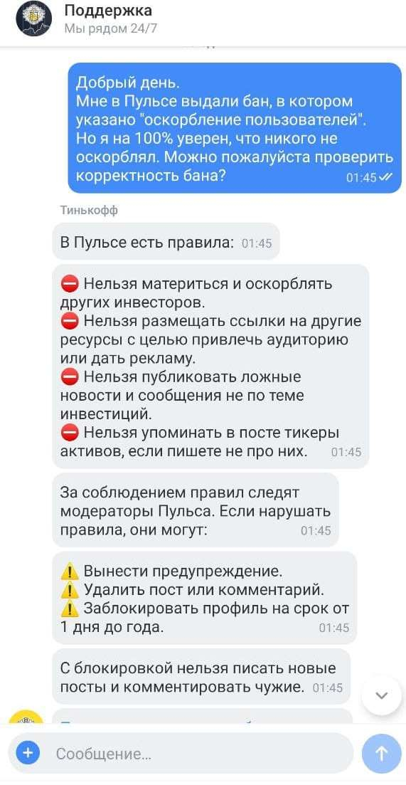 Как меня в Тинькофф Пульс заблокировали