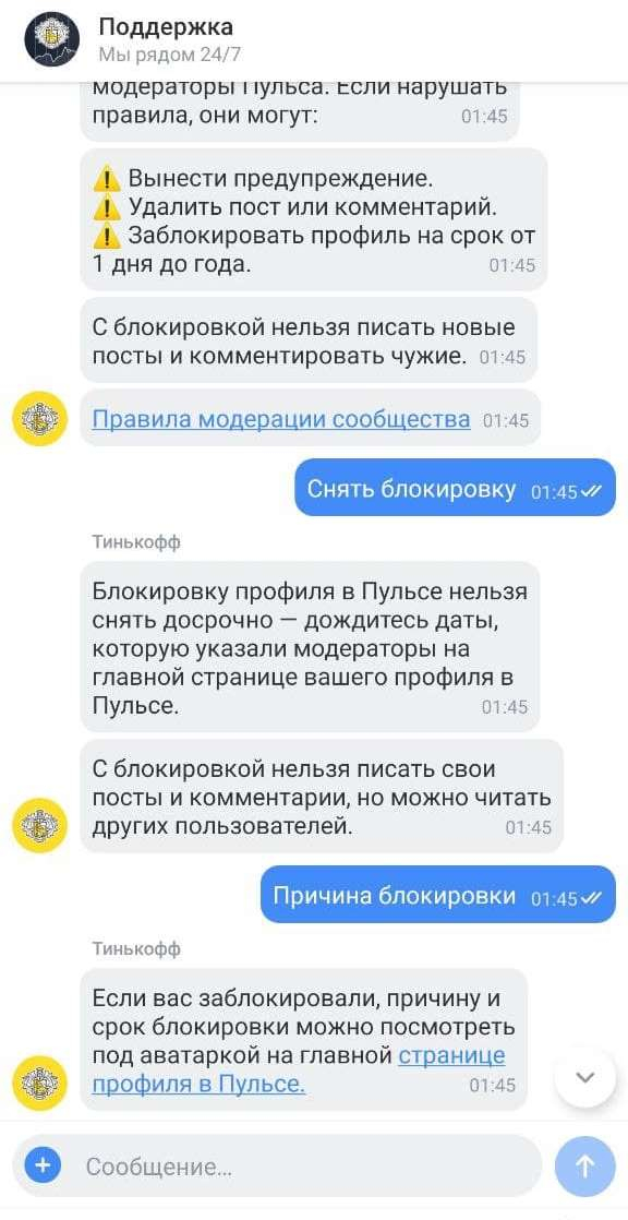 Как меня в Тинькофф Пульс заблокировали