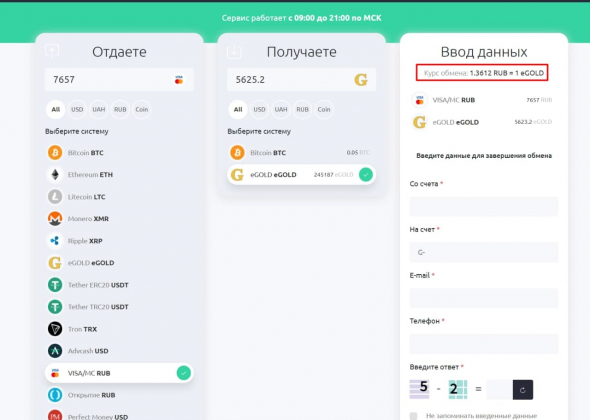 Быстрый обмен eGOLD. Без комиссии